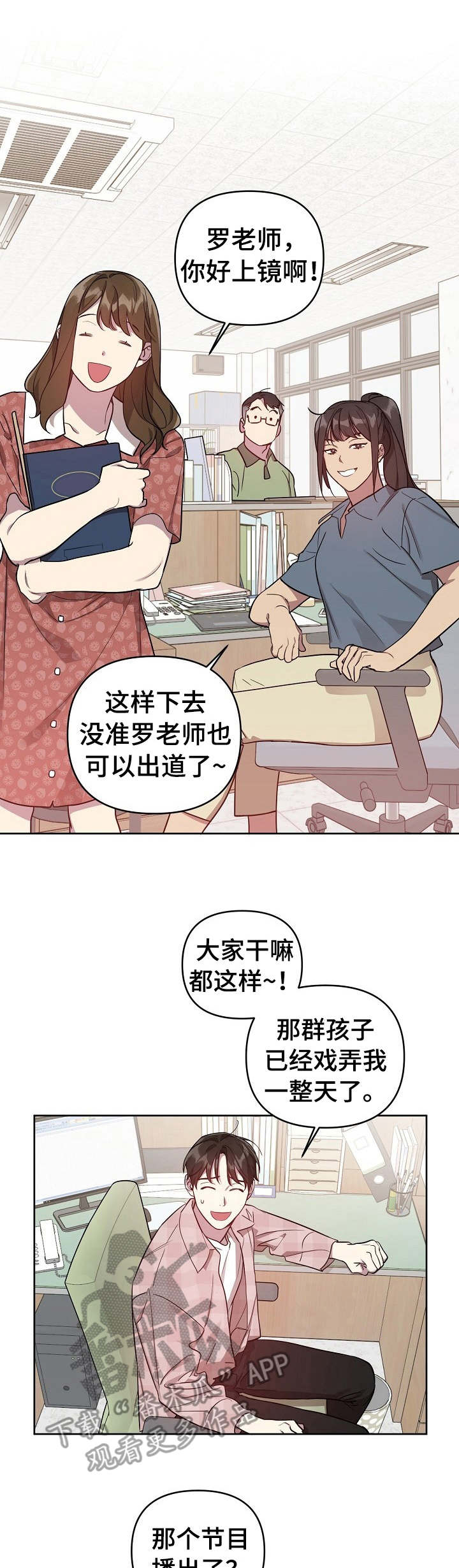 《偶像竟在我身边》漫画最新章节第24章：请求免费下拉式在线观看章节第【11】张图片