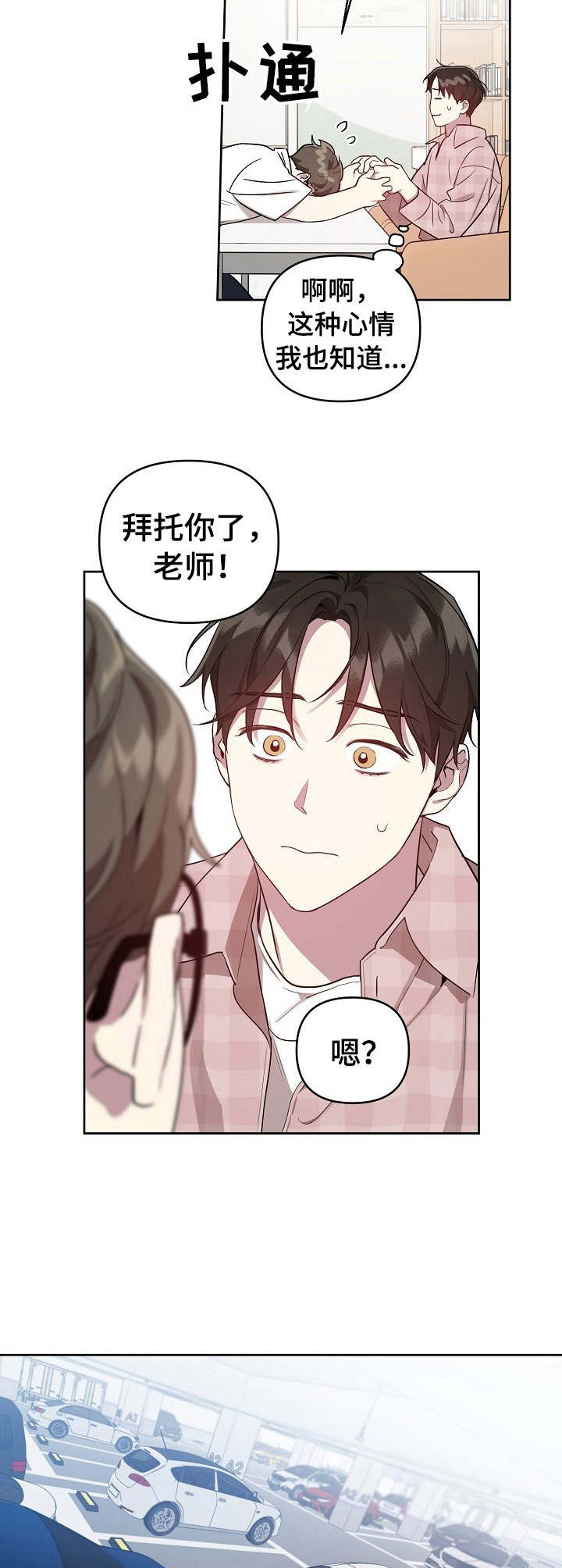 《偶像竟在我身边》漫画最新章节第24章：请求免费下拉式在线观看章节第【5】张图片