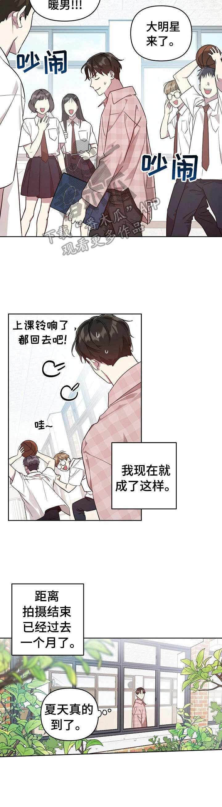 《偶像竟在我身边》漫画最新章节第24章：请求免费下拉式在线观看章节第【9】张图片