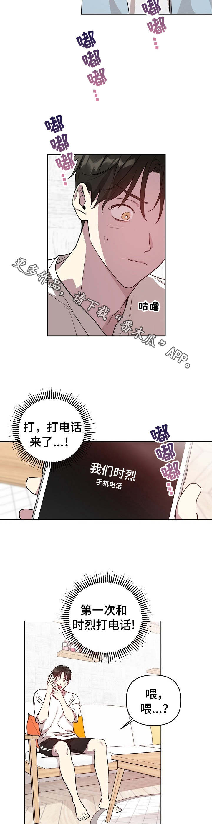 《偶像竟在我身边》漫画最新章节第24章：请求免费下拉式在线观看章节第【2】张图片