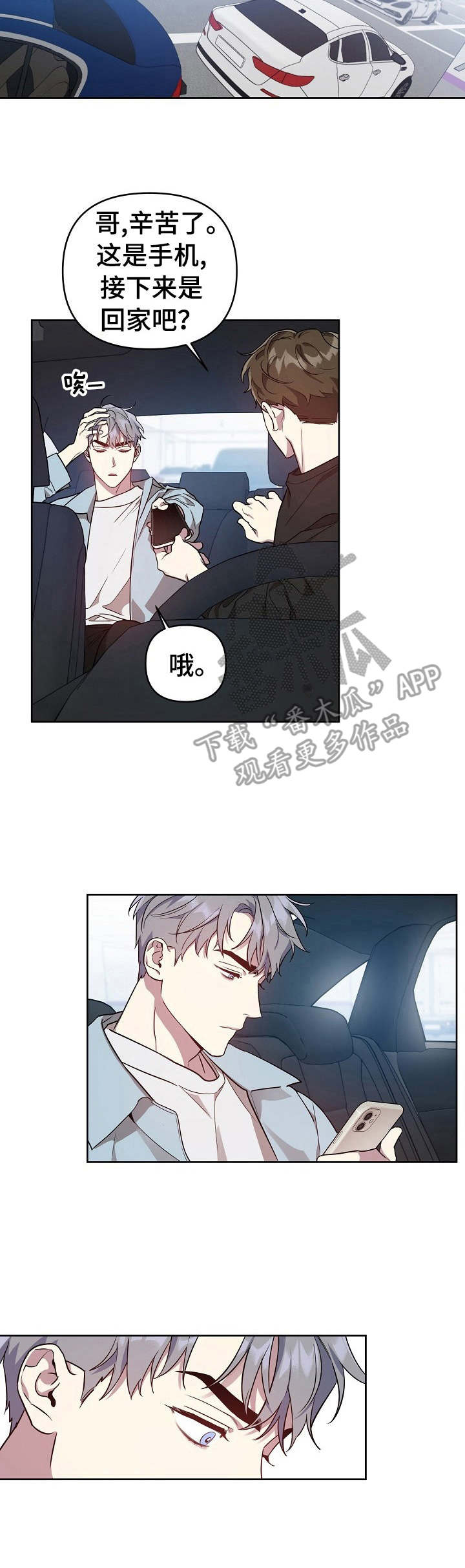 《偶像竟在我身边》漫画最新章节第24章：请求免费下拉式在线观看章节第【4】张图片