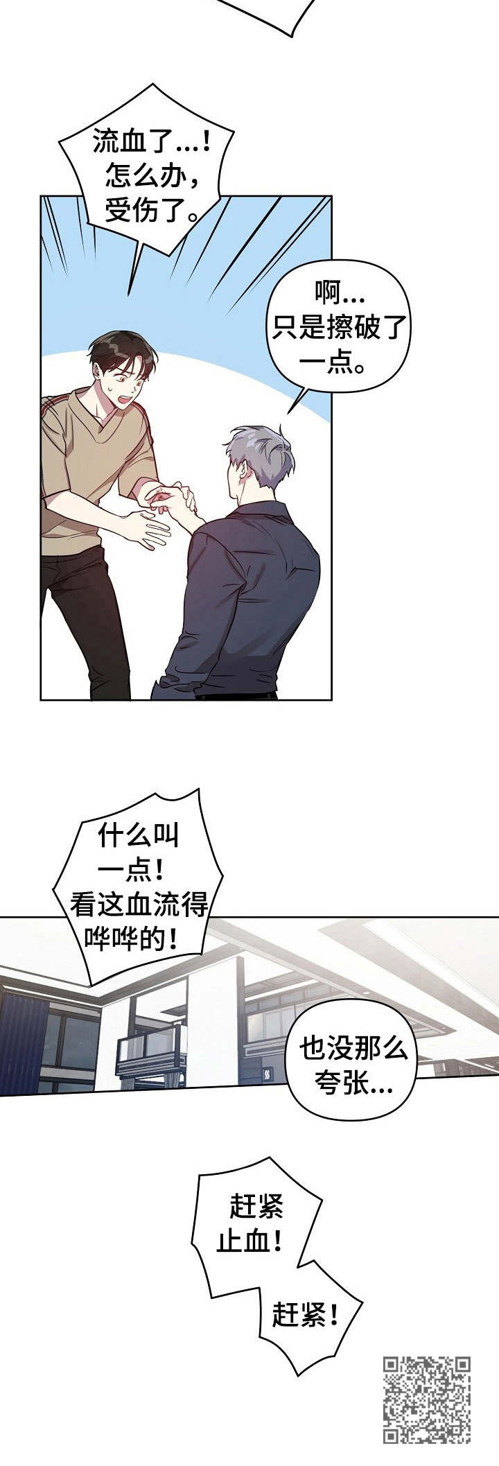 《偶像竟在我身边》漫画最新章节第25章：故意的免费下拉式在线观看章节第【1】张图片