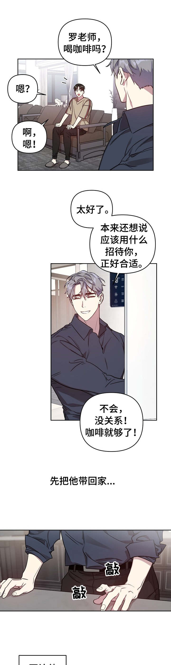 《偶像竟在我身边》漫画最新章节第25章：故意的免费下拉式在线观看章节第【4】张图片