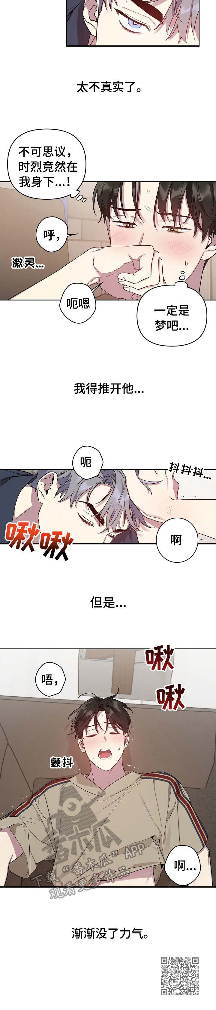 《偶像竟在我身边》漫画最新章节第26章：没力气了免费下拉式在线观看章节第【1】张图片