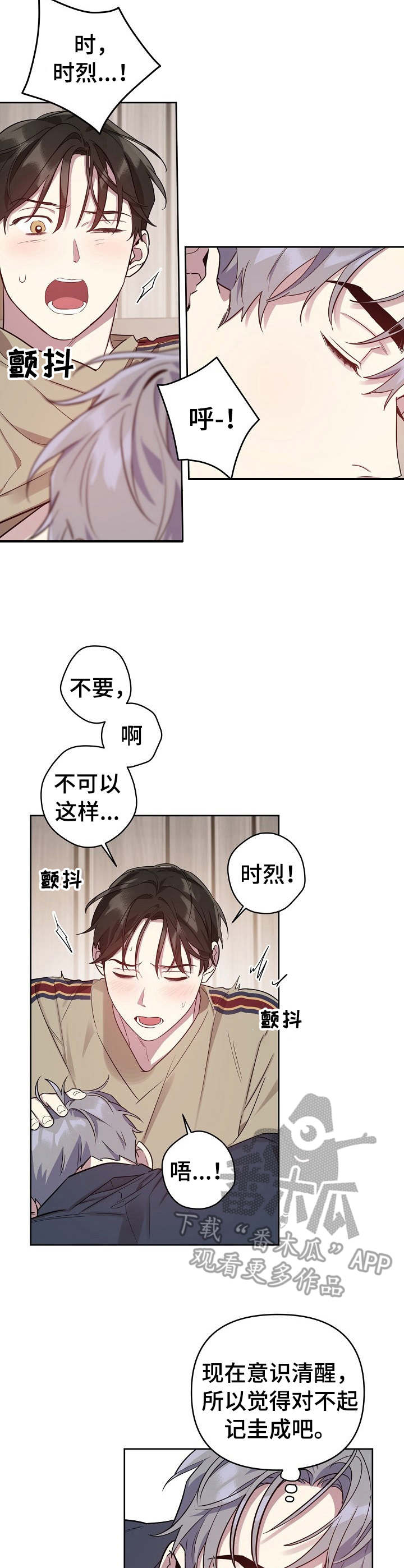 《偶像竟在我身边》漫画最新章节第26章：没力气了免费下拉式在线观看章节第【2】张图片