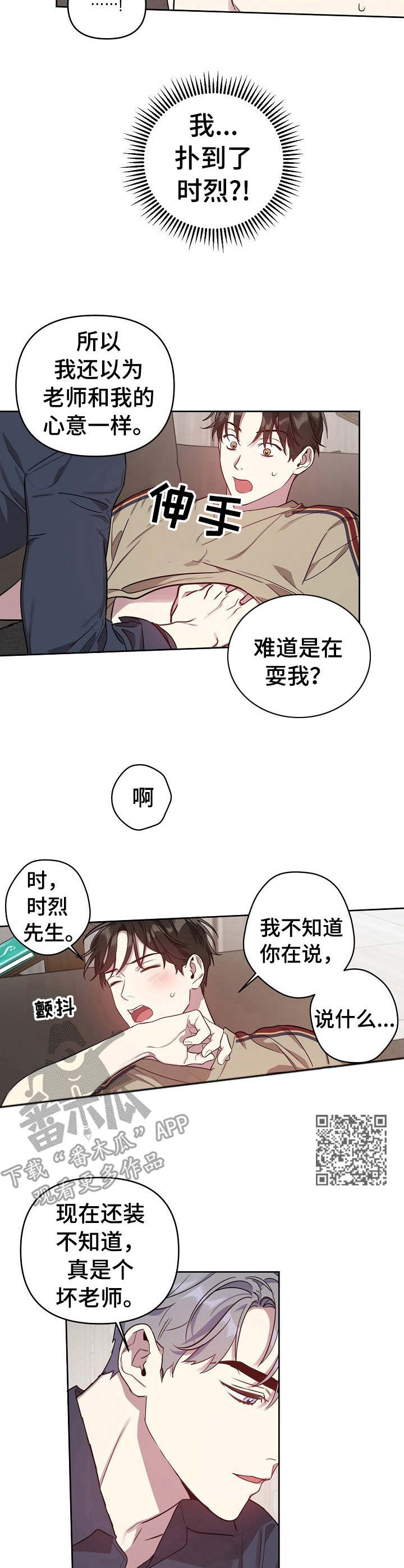 《偶像竟在我身边》漫画最新章节第26章：没力气了免费下拉式在线观看章节第【5】张图片