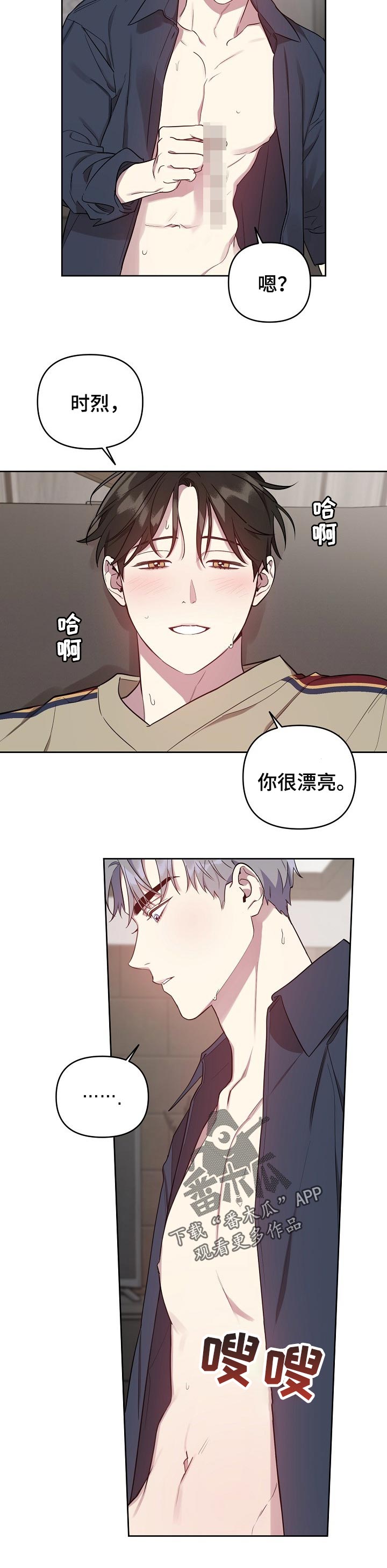 《偶像竟在我身边》漫画最新章节第28章：危险区域免费下拉式在线观看章节第【2】张图片