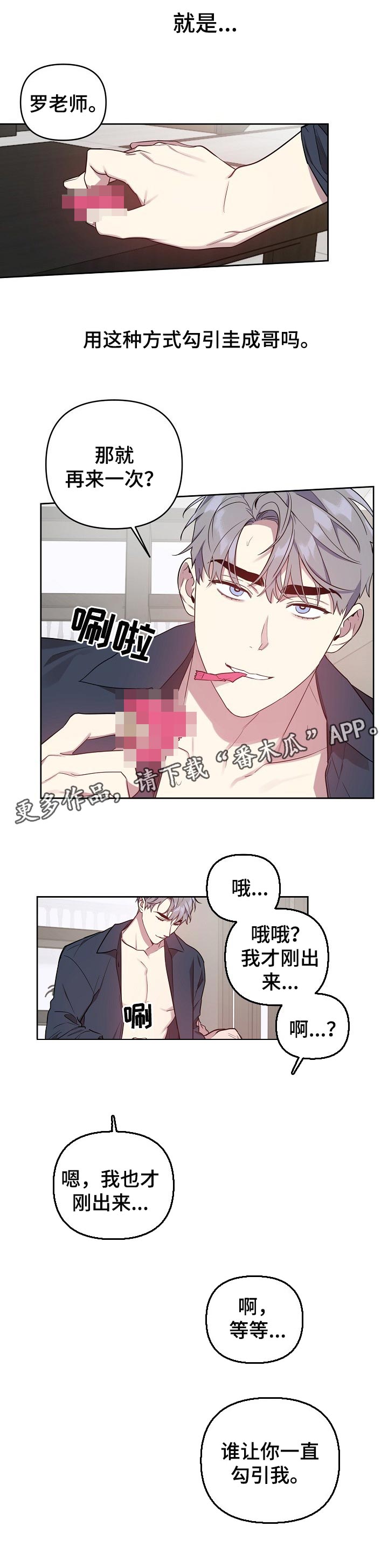 《偶像竟在我身边》漫画最新章节第28章：危险区域免费下拉式在线观看章节第【1】张图片