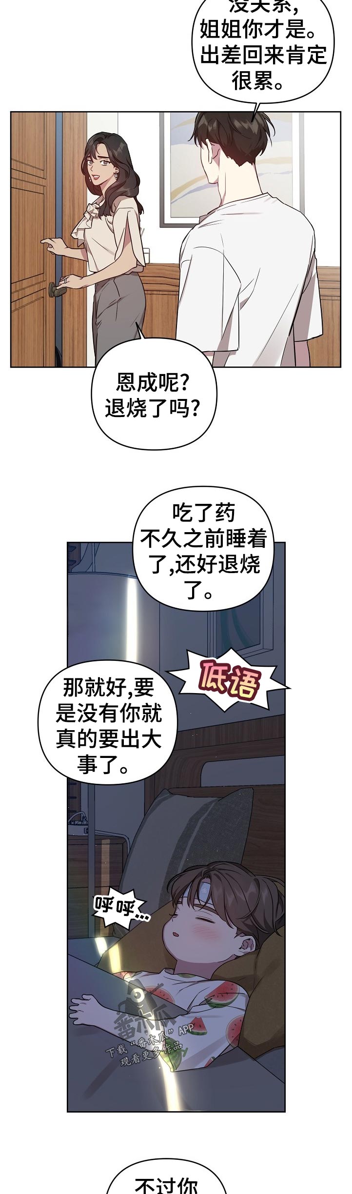 《偶像竟在我身边》漫画最新章节第37章：飞机晚点免费下拉式在线观看章节第【11】张图片