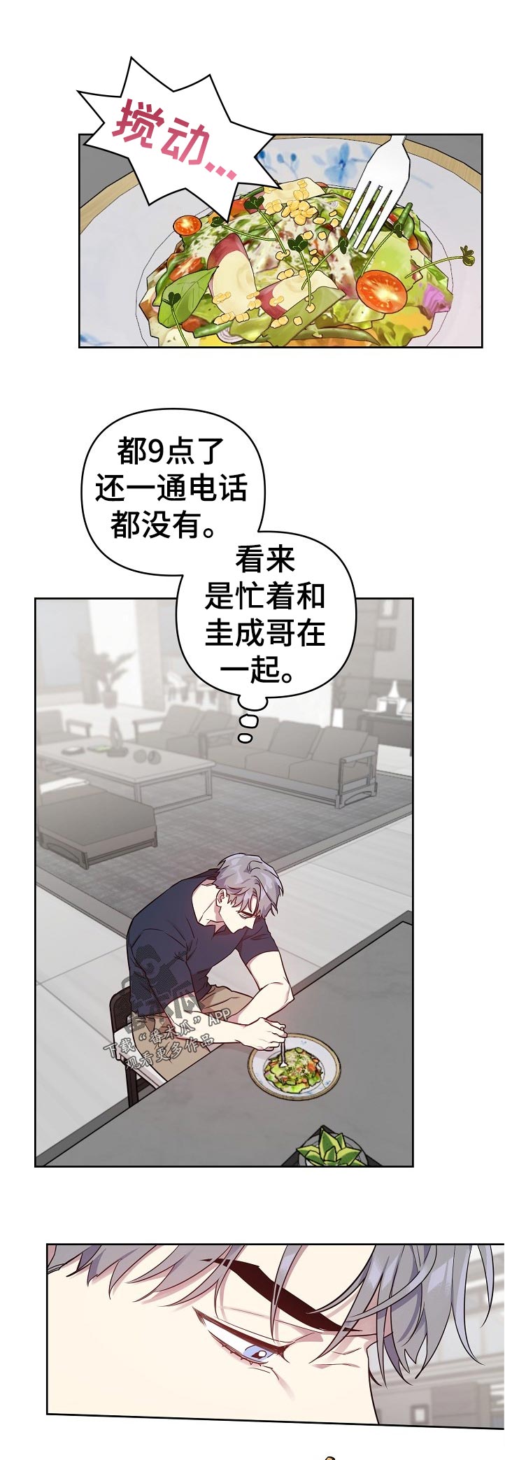 《偶像竟在我身边》漫画最新章节第37章：飞机晚点免费下拉式在线观看章节第【6】张图片