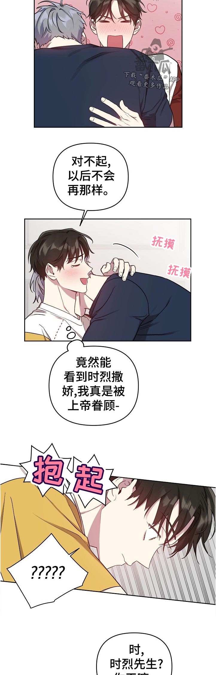 《偶像竟在我身边》漫画最新章节第38章：很担心吧免费下拉式在线观看章节第【4】张图片