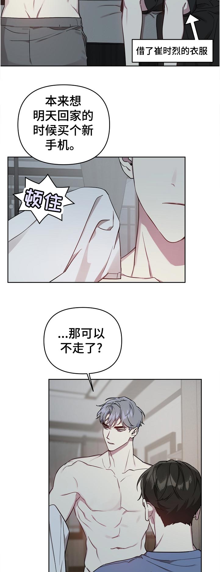 《偶像竟在我身边》漫画最新章节第40章：糟糕免费下拉式在线观看章节第【4】张图片