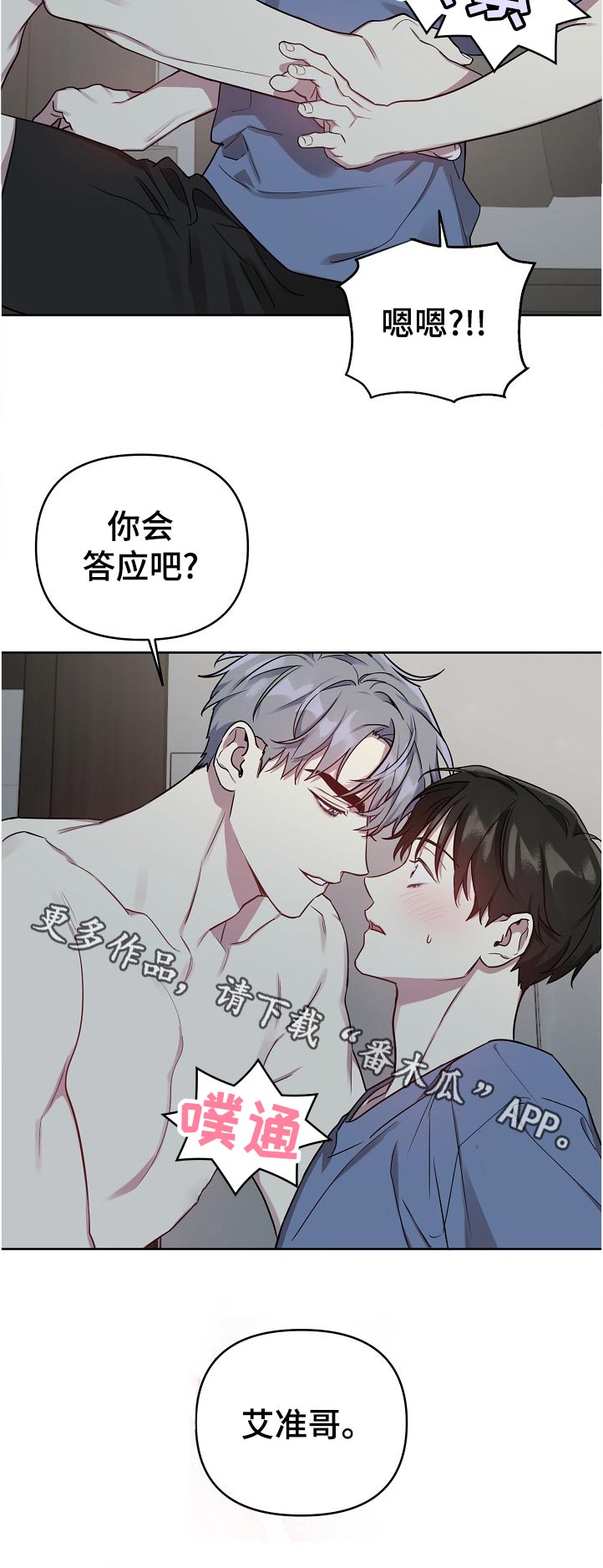 《偶像竟在我身边》漫画最新章节第40章：糟糕免费下拉式在线观看章节第【1】张图片