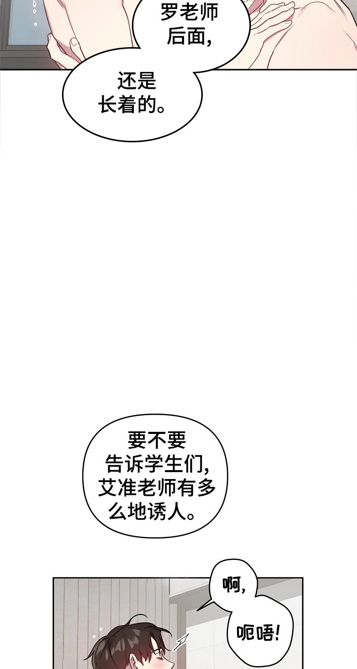 《偶像竟在我身边》漫画最新章节第40章：糟糕免费下拉式在线观看章节第【10】张图片