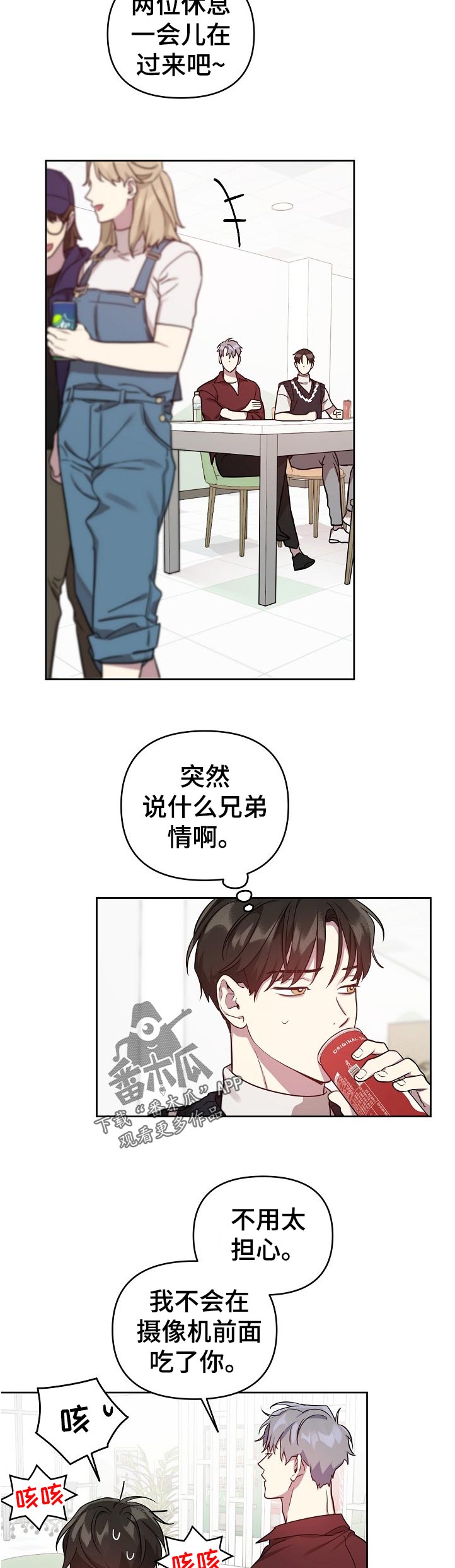 《偶像竟在我身边》漫画最新章节第41章：【番外】热火朝天免费下拉式在线观看章节第【2】张图片