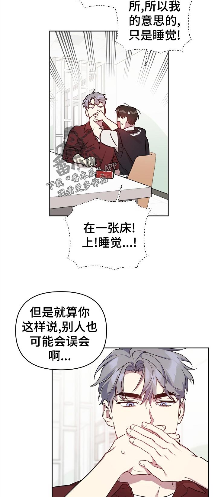 《偶像竟在我身边》漫画最新章节第42章：【番外】误会了怎么办免费下拉式在线观看章节第【11】张图片