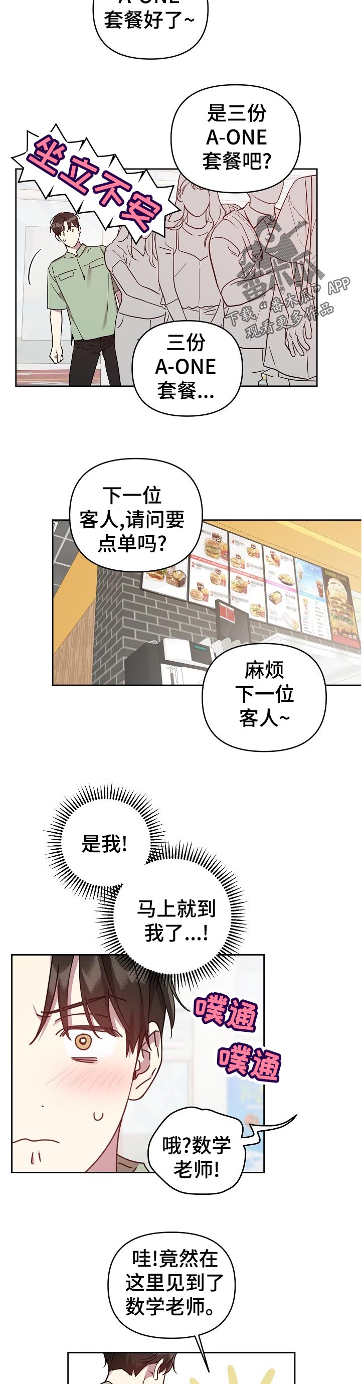 《偶像竟在我身边》漫画最新章节第43章：【番外】假装还是？免费下拉式在线观看章节第【3】张图片