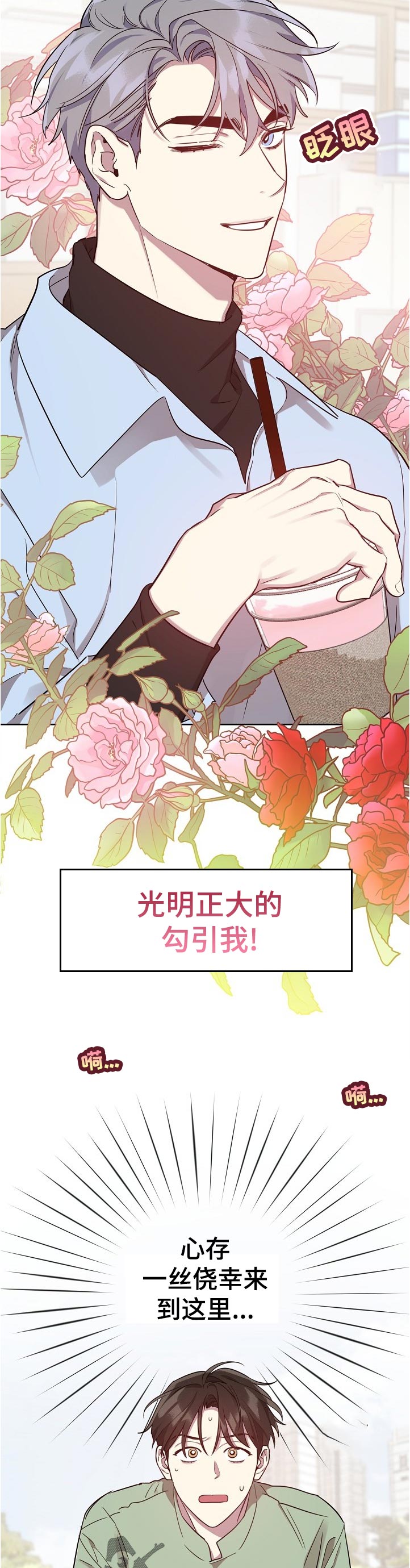 《偶像竟在我身边》漫画最新章节第43章：【番外】假装还是？免费下拉式在线观看章节第【5】张图片