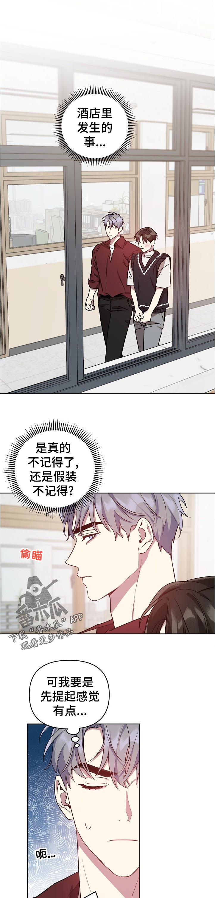 《偶像竟在我身边》漫画最新章节第43章：【番外】假装还是？免费下拉式在线观看章节第【12】张图片