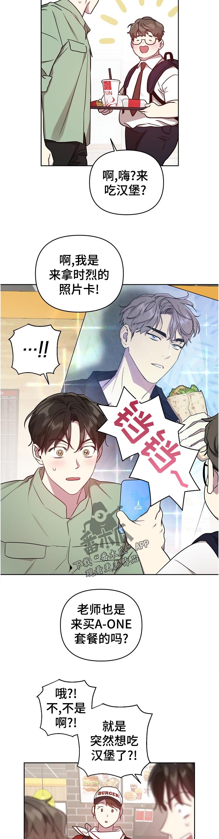 《偶像竟在我身边》漫画最新章节第43章：【番外】假装还是？免费下拉式在线观看章节第【2】张图片