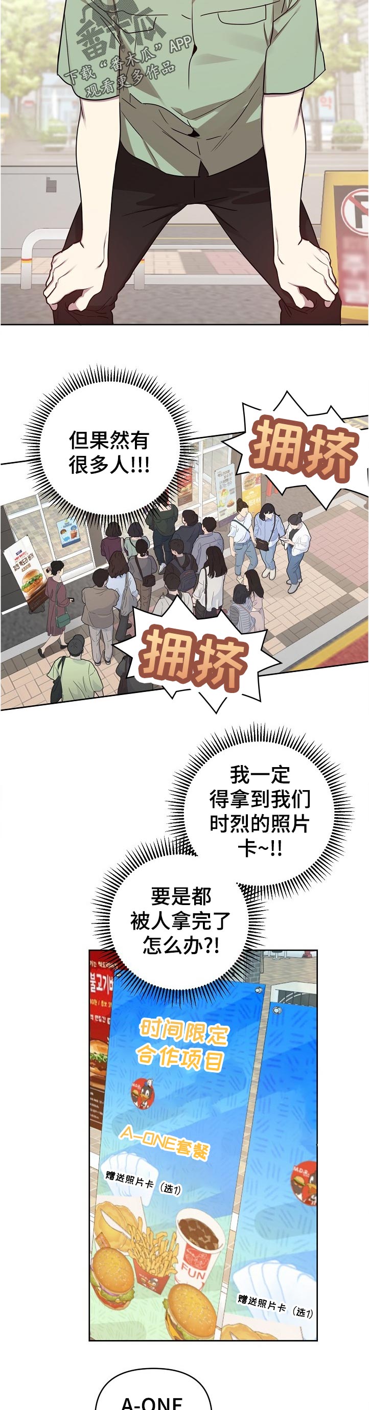 《偶像竟在我身边》漫画最新章节第43章：【番外】假装还是？免费下拉式在线观看章节第【4】张图片