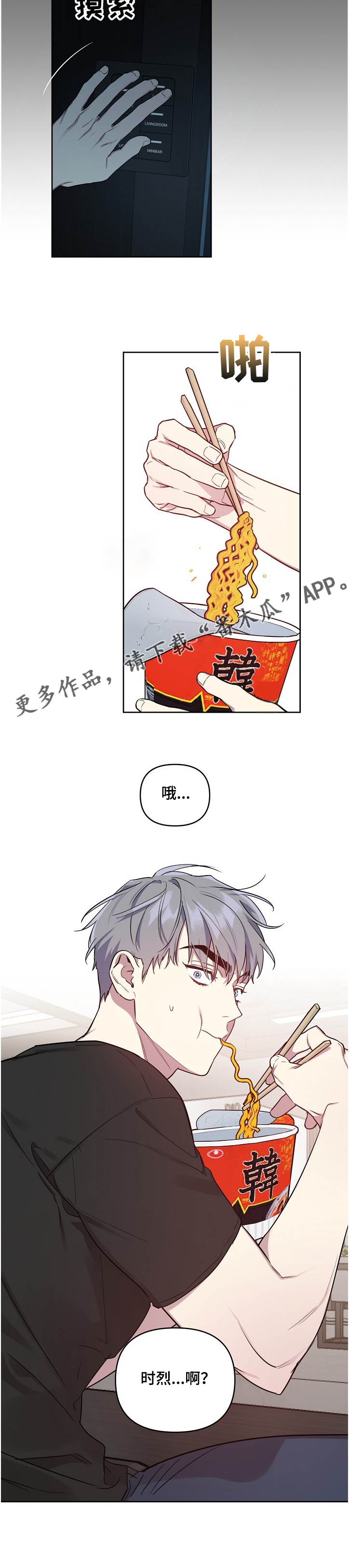 《偶像竟在我身边》漫画最新章节第46章：【第二季】偷吃被发现免费下拉式在线观看章节第【1】张图片