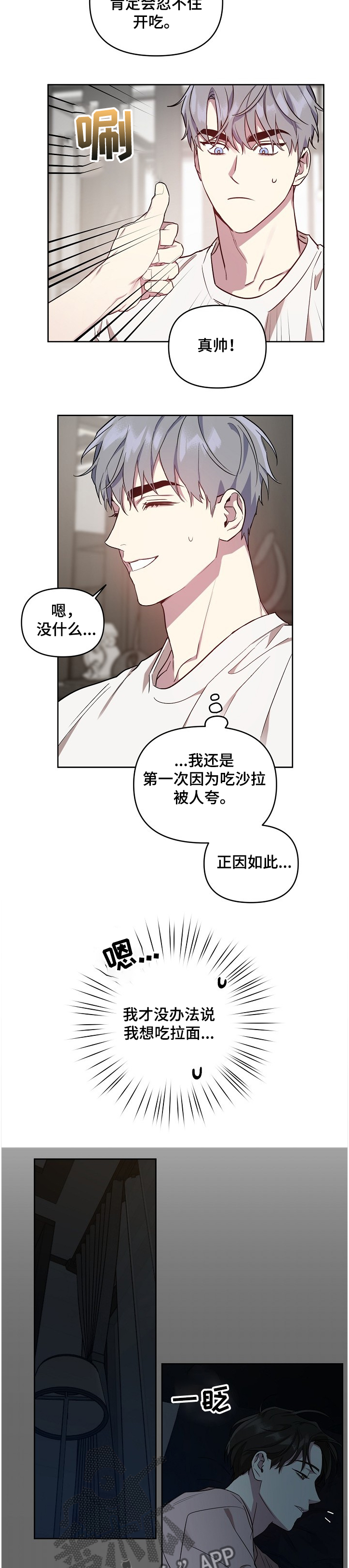 《偶像竟在我身边》漫画最新章节第46章：【第二季】偷吃被发现免费下拉式在线观看章节第【3】张图片