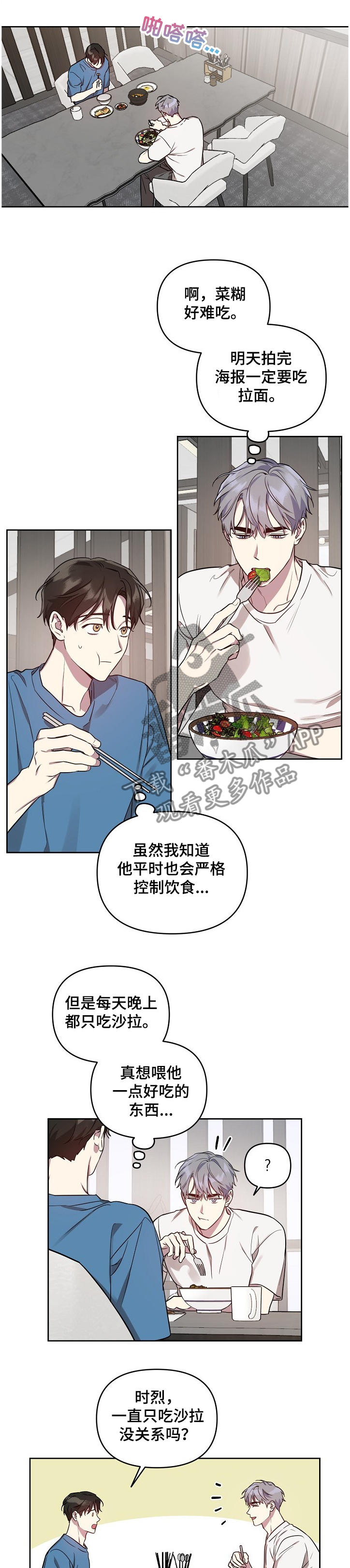 《偶像竟在我身边》漫画最新章节第46章：【第二季】偷吃被发现免费下拉式在线观看章节第【5】张图片