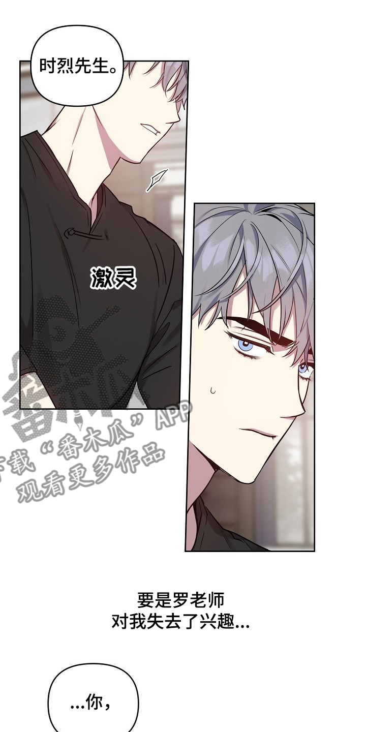 《偶像竟在我身边》漫画最新章节第47章：【第二季】怎么会这样免费下拉式在线观看章节第【11】张图片