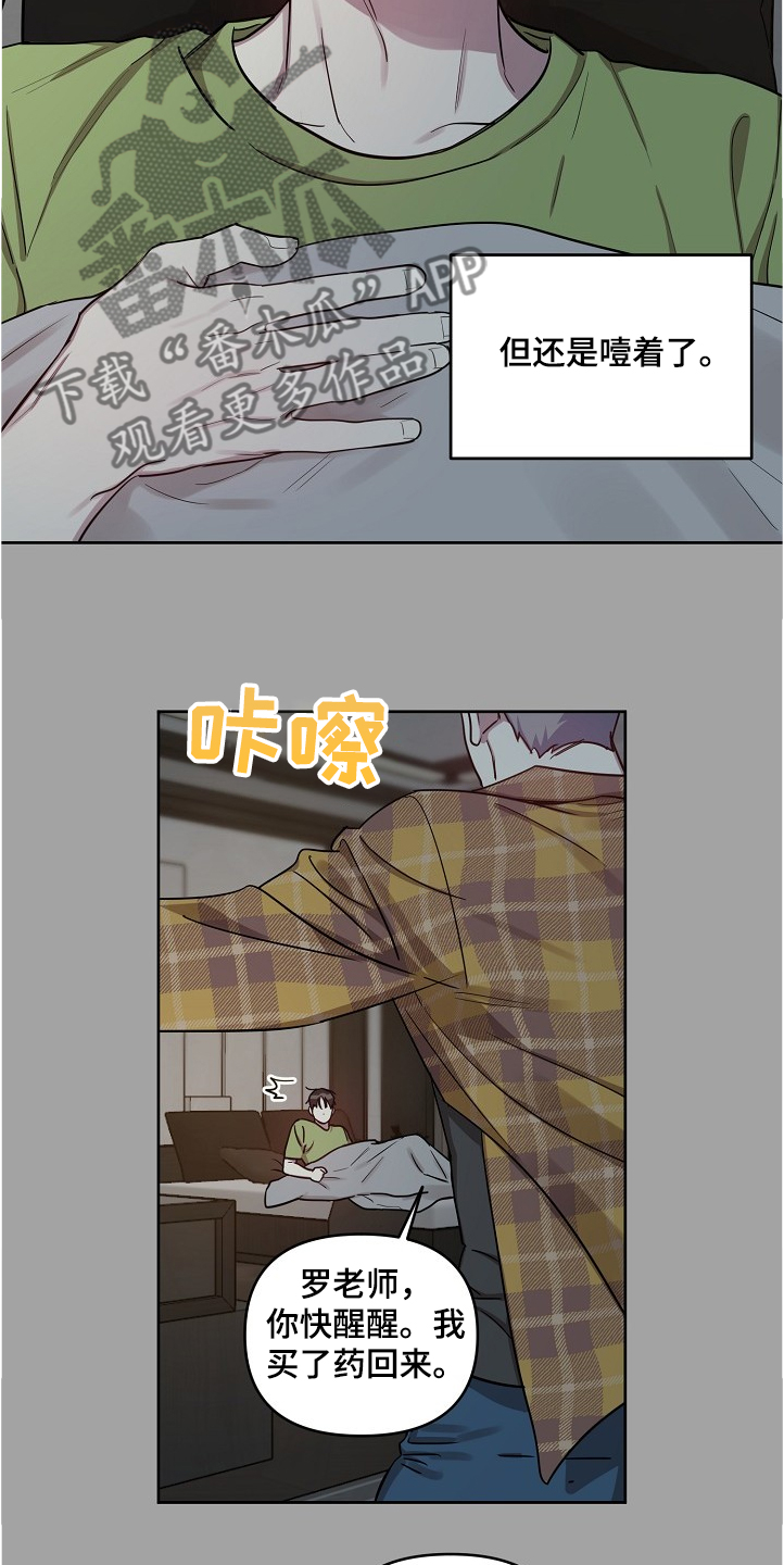 《偶像竟在我身边》漫画最新章节第50章：【第二季】积食免费下拉式在线观看章节第【17】张图片