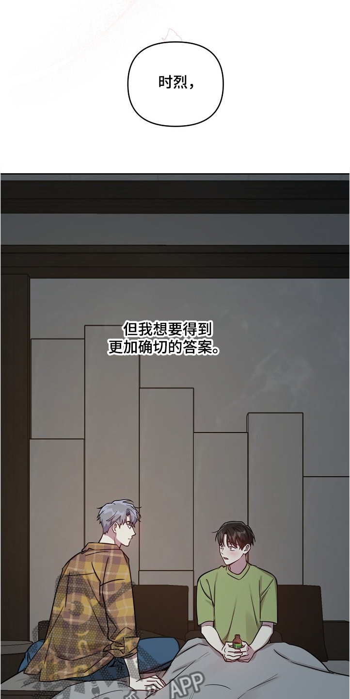 《偶像竟在我身边》漫画最新章节第50章：【第二季】积食免费下拉式在线观看章节第【10】张图片