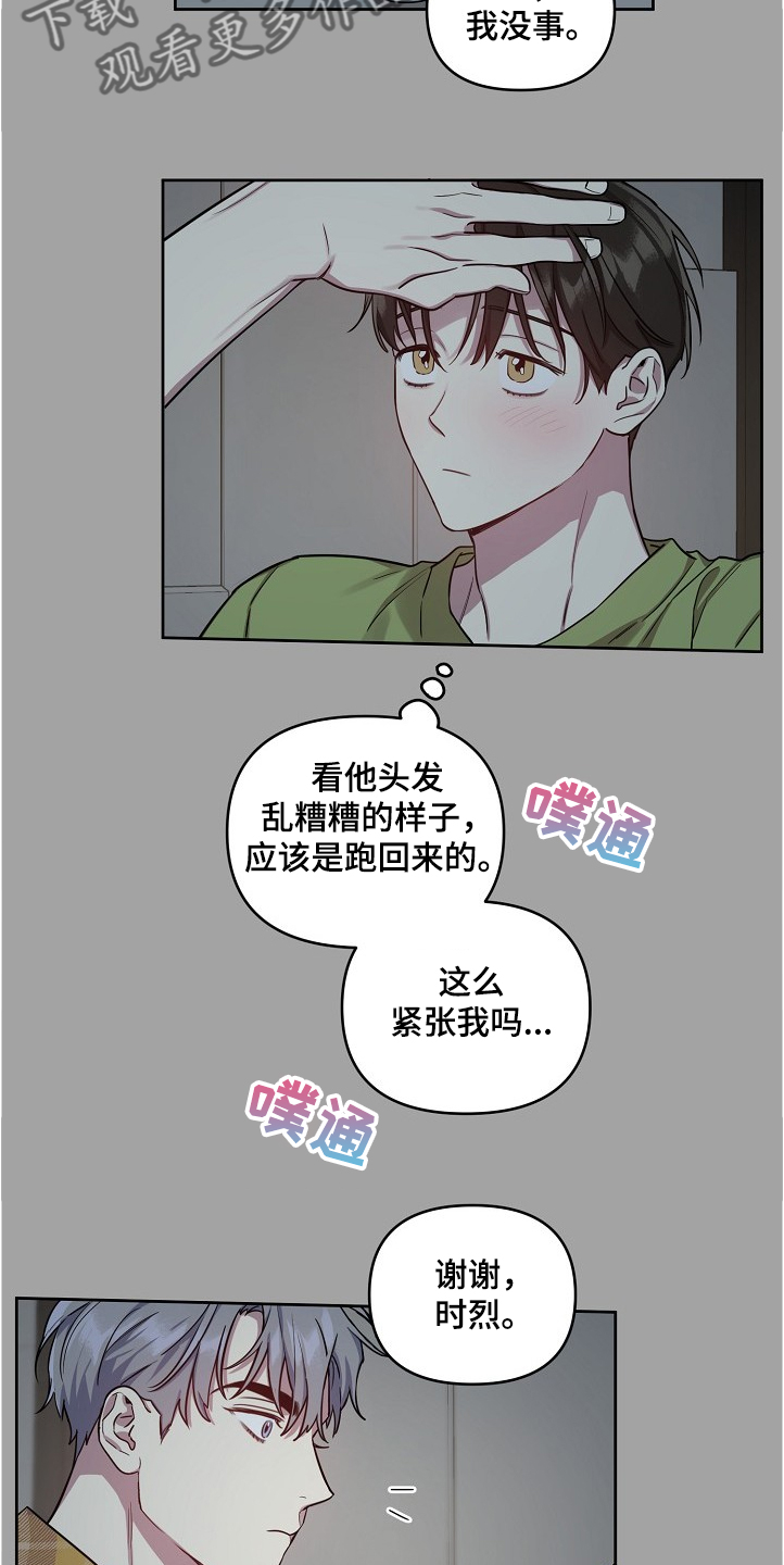 《偶像竟在我身边》漫画最新章节第50章：【第二季】积食免费下拉式在线观看章节第【15】张图片