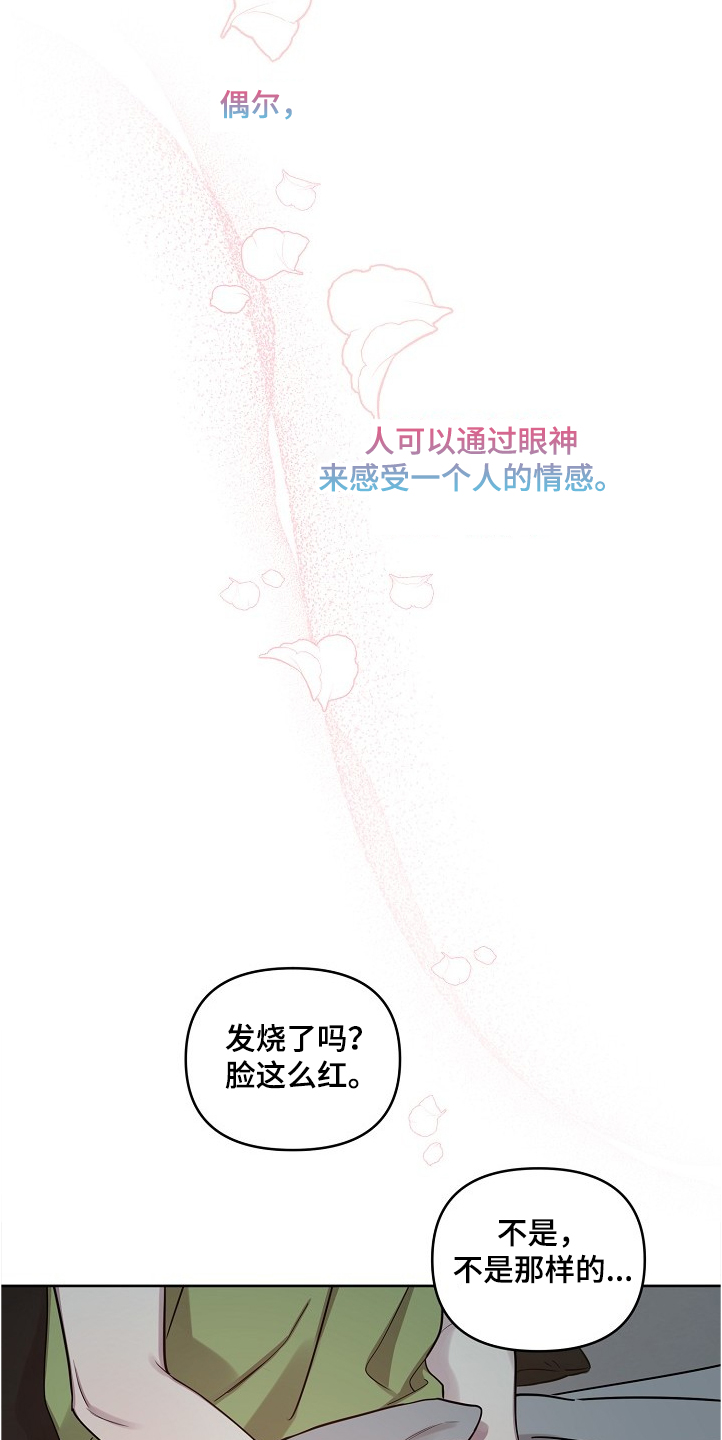 《偶像竟在我身边》漫画最新章节第50章：【第二季】积食免费下拉式在线观看章节第【12】张图片