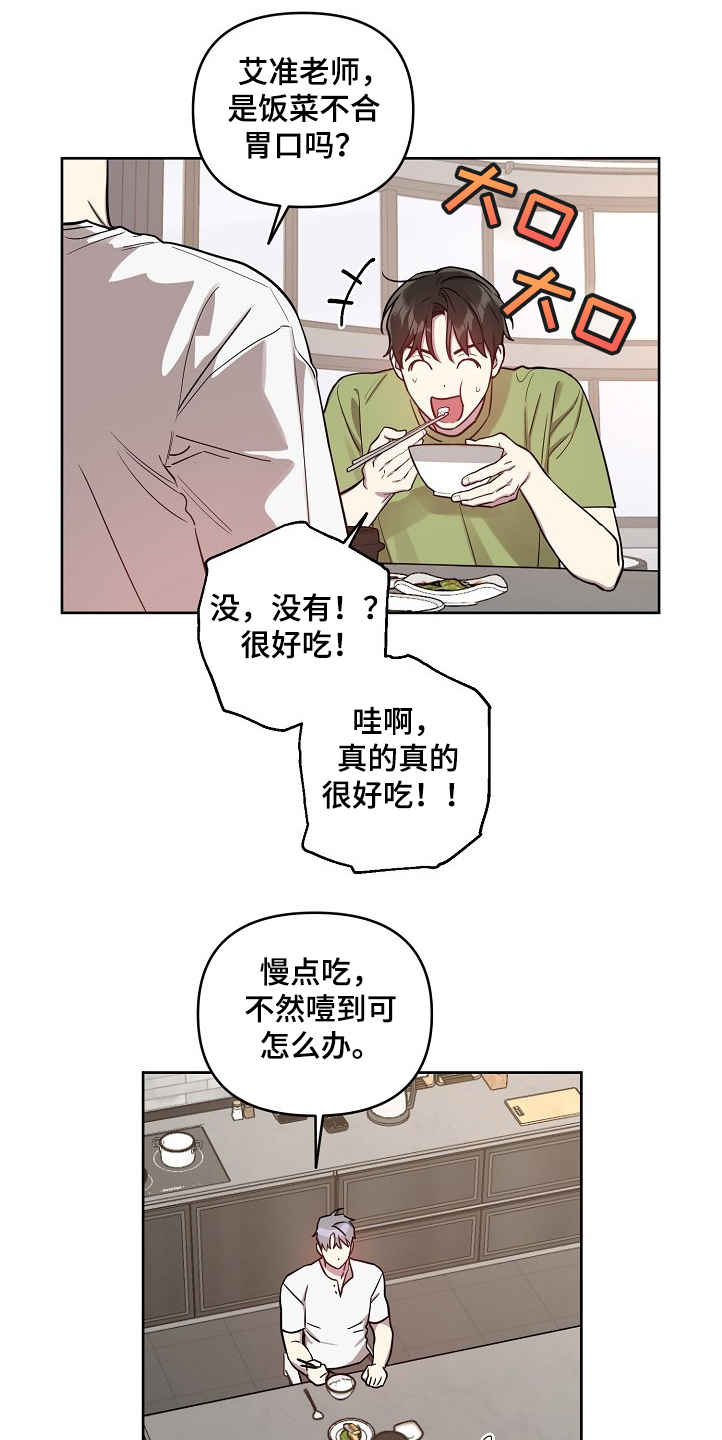 《偶像竟在我身边》漫画最新章节第50章：【第二季】积食免费下拉式在线观看章节第【19】张图片