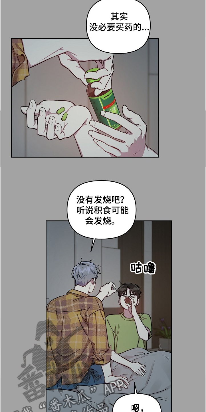 《偶像竟在我身边》漫画最新章节第50章：【第二季】积食免费下拉式在线观看章节第【16】张图片