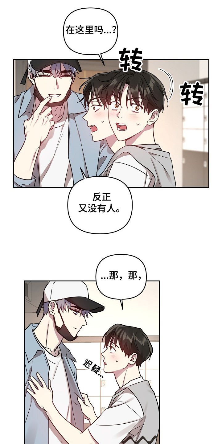 《偶像竟在我身边》漫画最新章节第53章：【第二季】撞见免费下拉式在线观看章节第【10】张图片