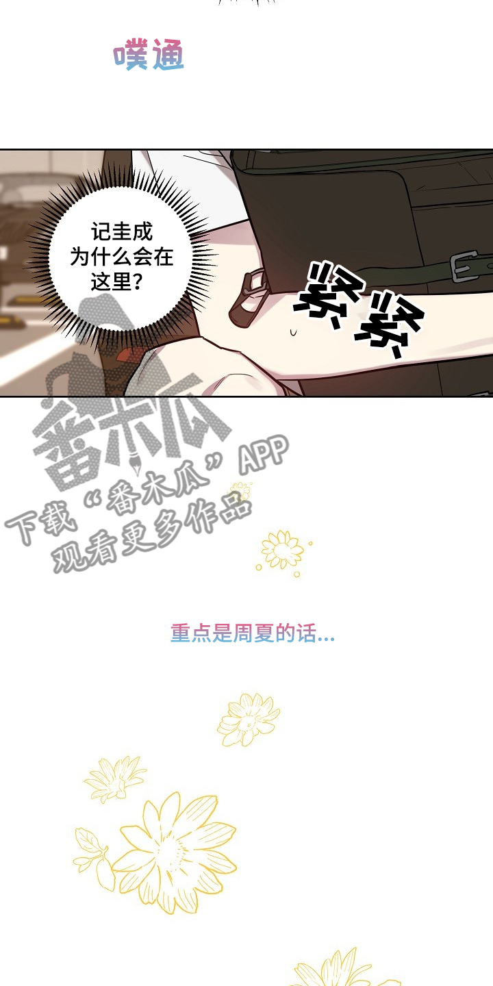 《偶像竟在我身边》漫画最新章节第54章：【第二季】喜欢过的人免费下拉式在线观看章节第【13】张图片