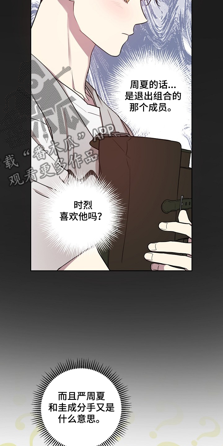 《偶像竟在我身边》漫画最新章节第54章：【第二季】喜欢过的人免费下拉式在线观看章节第【4】张图片