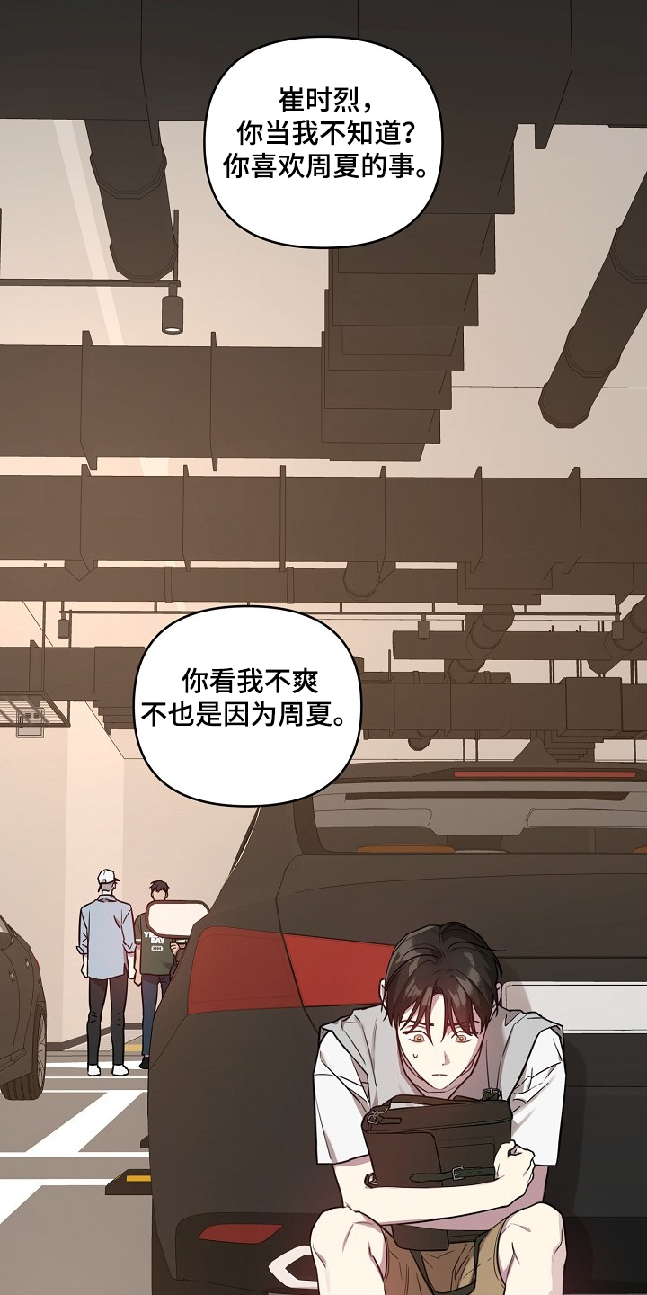 《偶像竟在我身边》漫画最新章节第54章：【第二季】喜欢过的人免费下拉式在线观看章节第【15】张图片