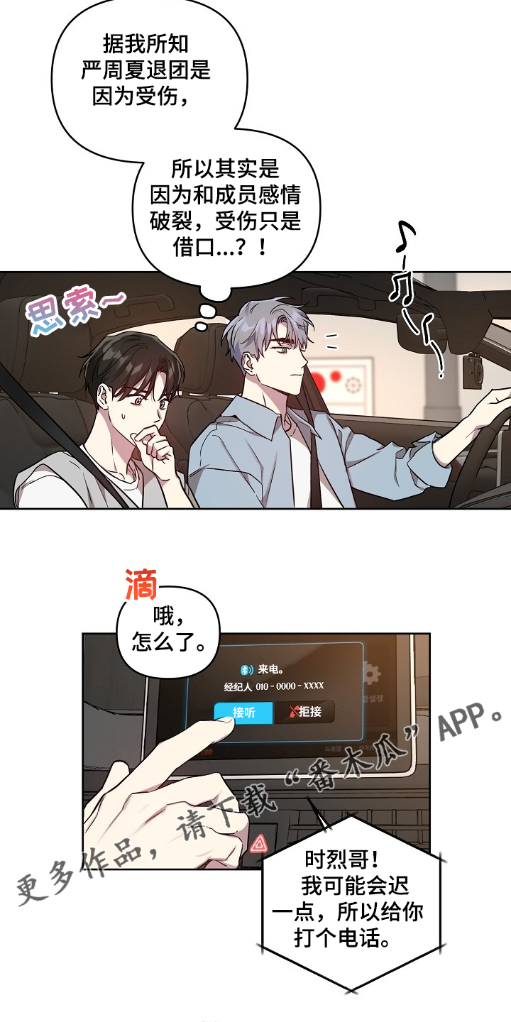 《偶像竟在我身边》漫画最新章节第54章：【第二季】喜欢过的人免费下拉式在线观看章节第【2】张图片