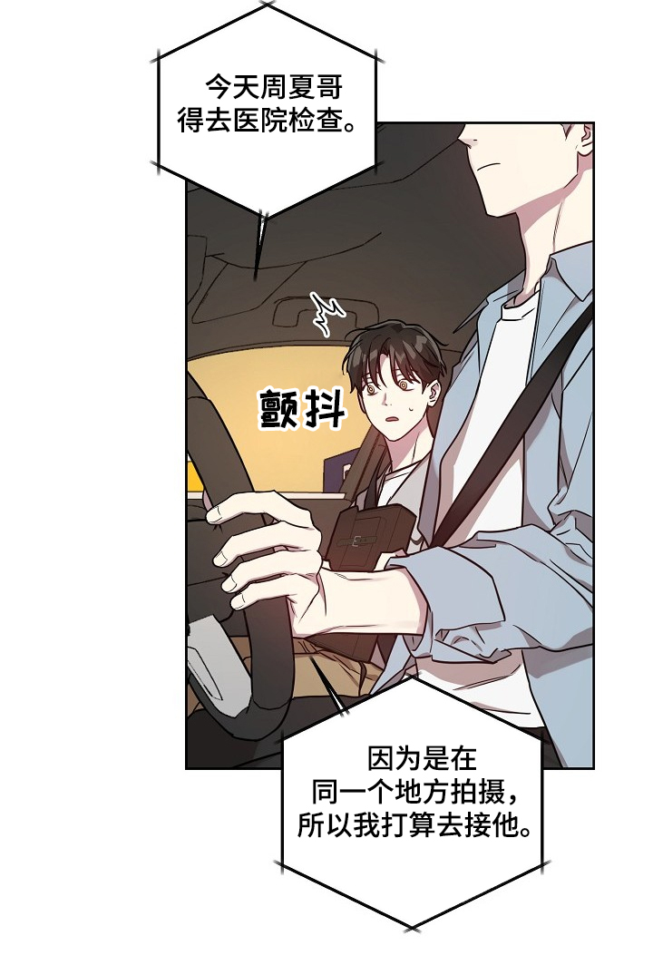 《偶像竟在我身边》漫画最新章节第54章：【第二季】喜欢过的人免费下拉式在线观看章节第【1】张图片