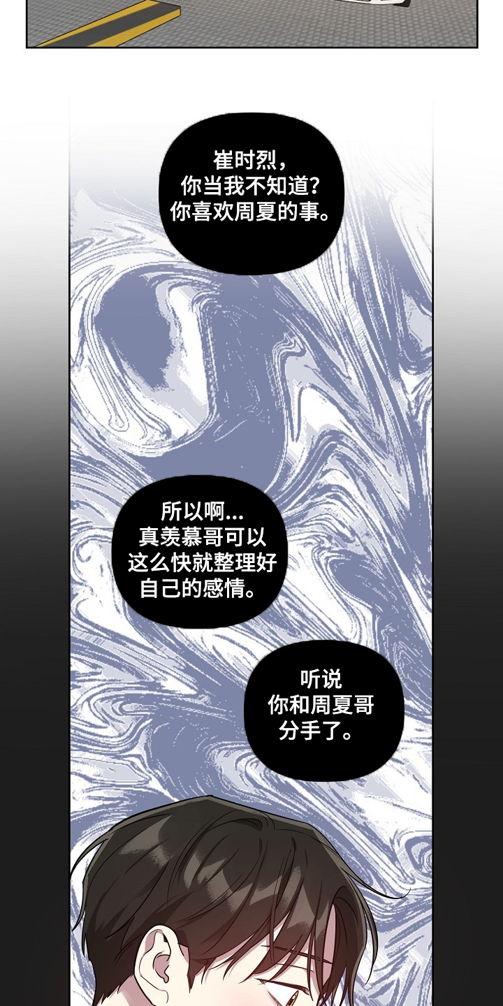 《偶像竟在我身边》漫画最新章节第54章：【第二季】喜欢过的人免费下拉式在线观看章节第【5】张图片