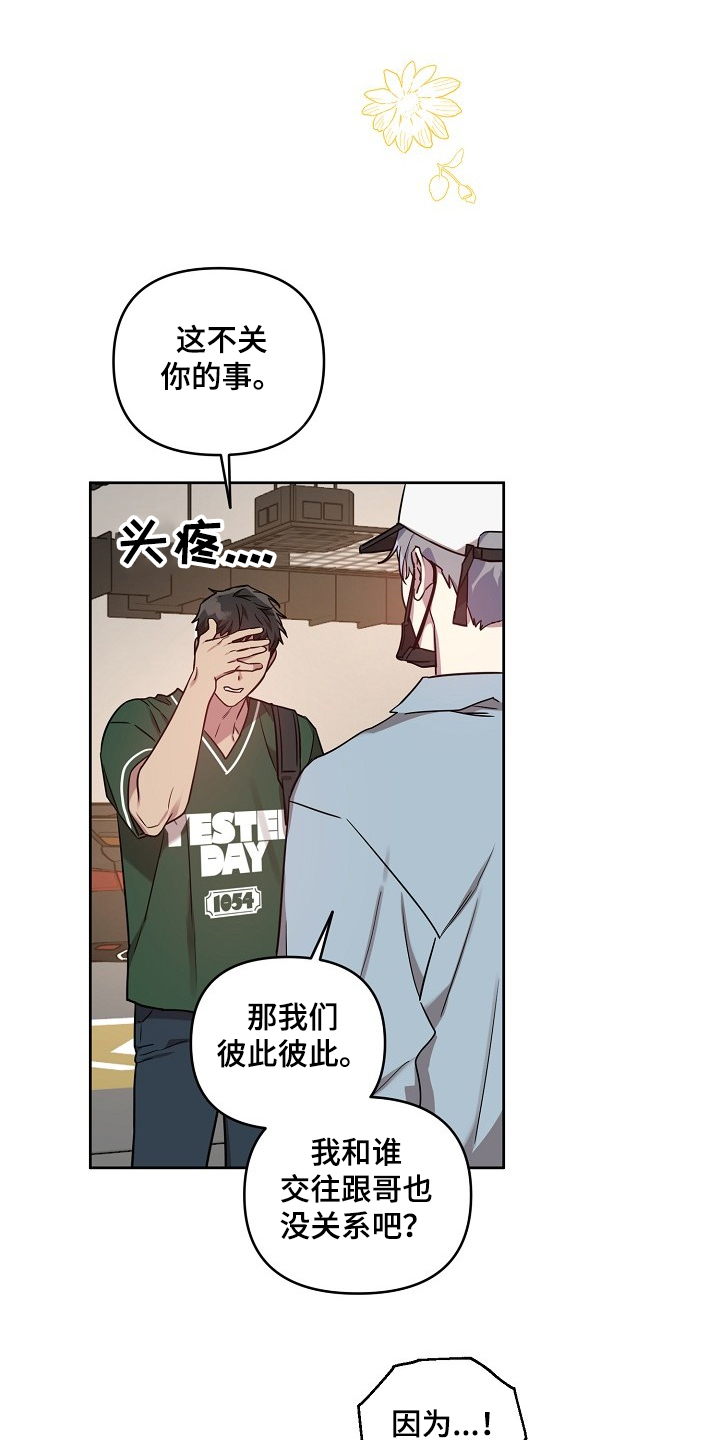 《偶像竟在我身边》漫画最新章节第54章：【第二季】喜欢过的人免费下拉式在线观看章节第【11】张图片