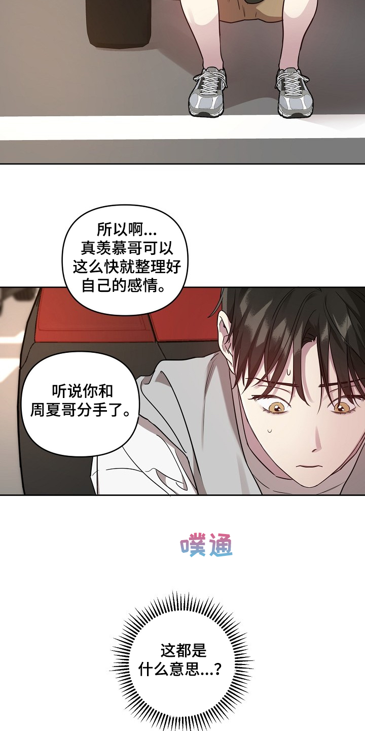 《偶像竟在我身边》漫画最新章节第54章：【第二季】喜欢过的人免费下拉式在线观看章节第【14】张图片