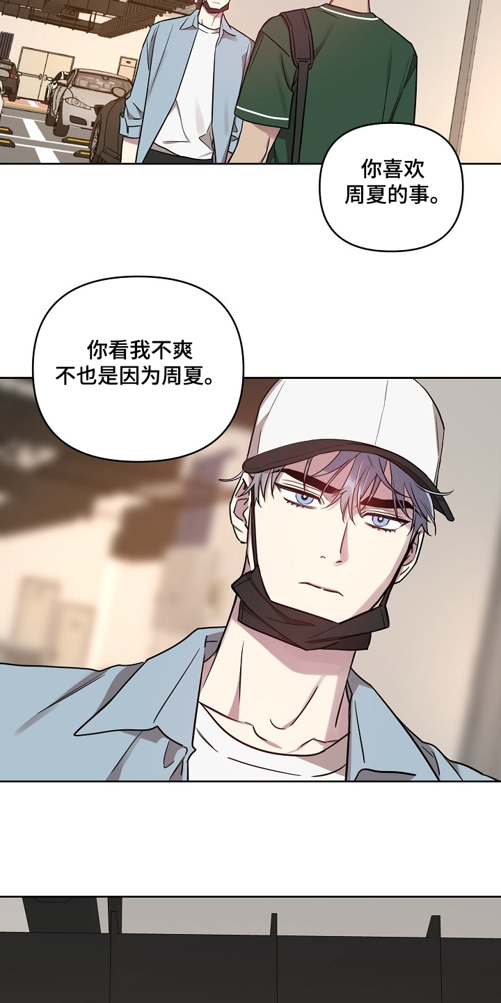 《偶像竟在我身边》漫画最新章节第54章：【第二季】喜欢过的人免费下拉式在线观看章节第【16】张图片