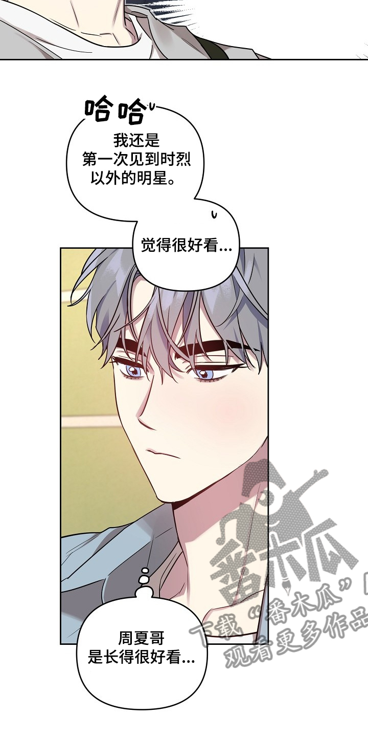 《偶像竟在我身边》漫画最新章节第55章：【第二季】去电视台免费下拉式在线观看章节第【5】张图片