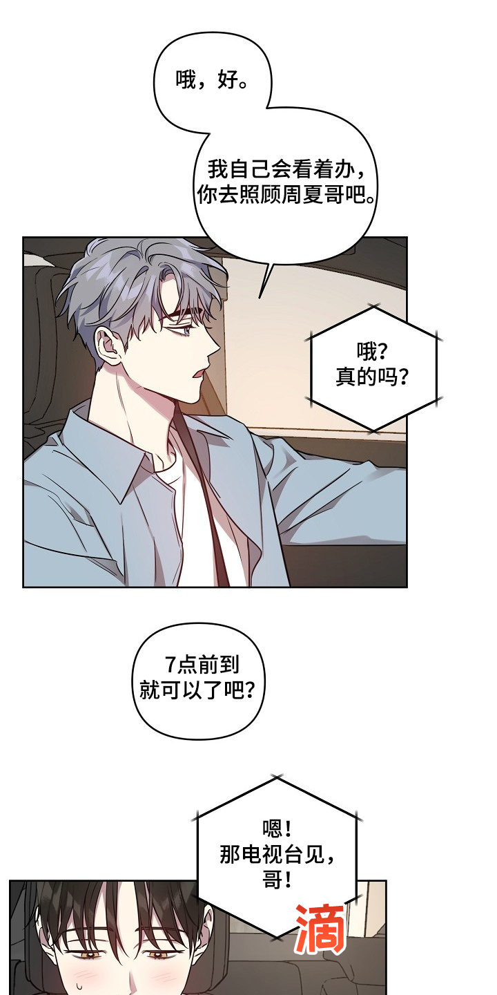 《偶像竟在我身边》漫画最新章节第55章：【第二季】去电视台免费下拉式在线观看章节第【20】张图片