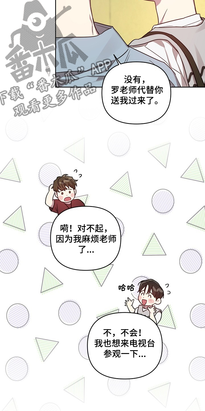 《偶像竟在我身边》漫画最新章节第55章：【第二季】去电视台免费下拉式在线观看章节第【11】张图片