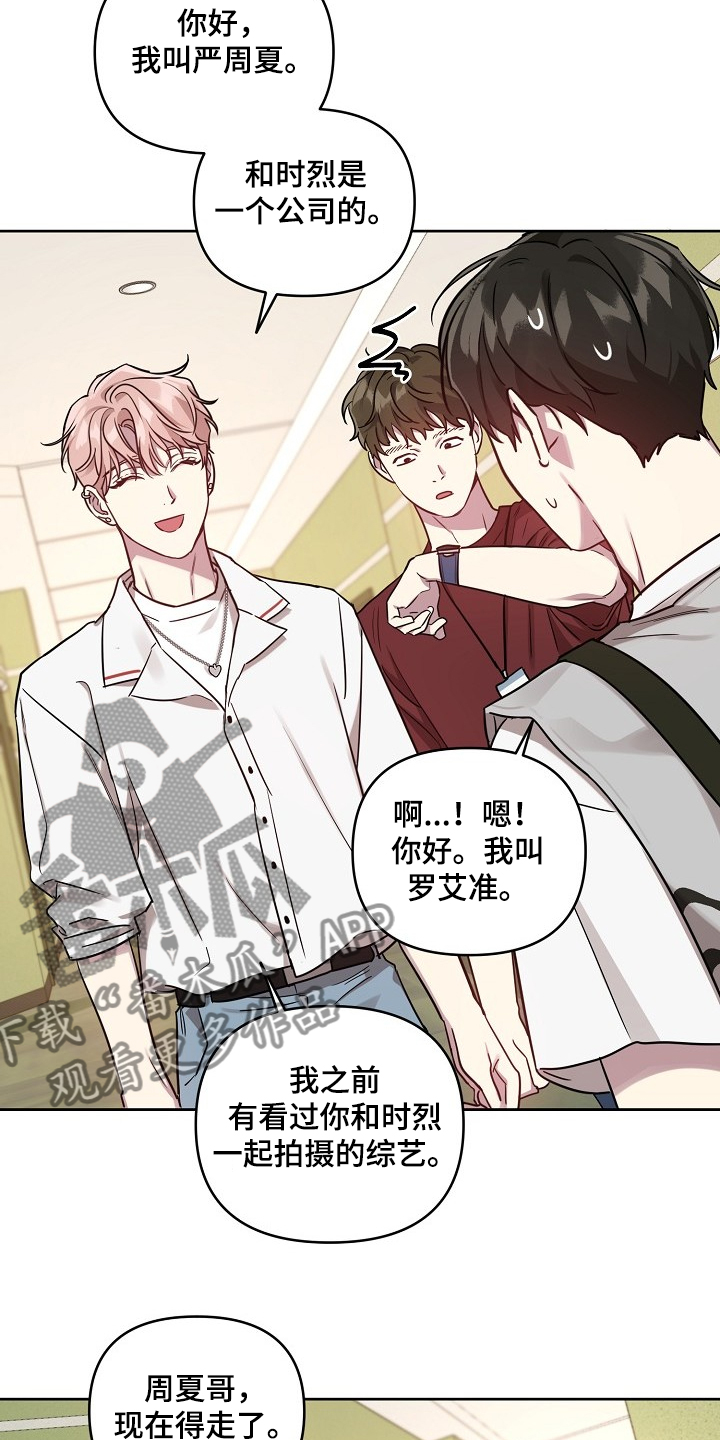 《偶像竟在我身边》漫画最新章节第55章：【第二季】去电视台免费下拉式在线观看章节第【8】张图片