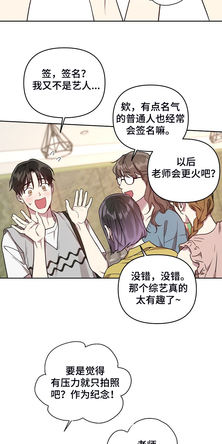 《偶像竟在我身边》漫画最新章节第56章：【第二季】解围免费下拉式在线观看章节第【15】张图片